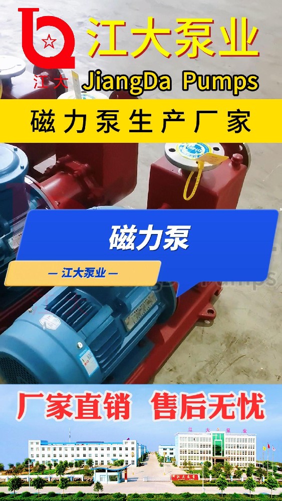 江苏江大泵业多年磁力泵生产经验